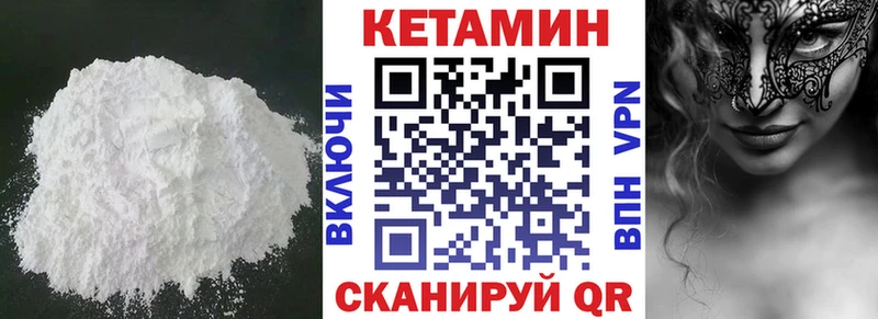 Кетамин VHQ Енисейск